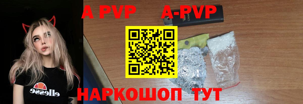 Alpha-PVP Соль  Вход с VPN  APVP СК  Боровичи 