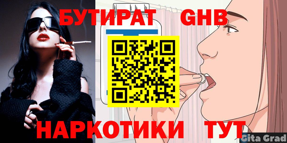 БУТИРАТ 99%  Боровичи 