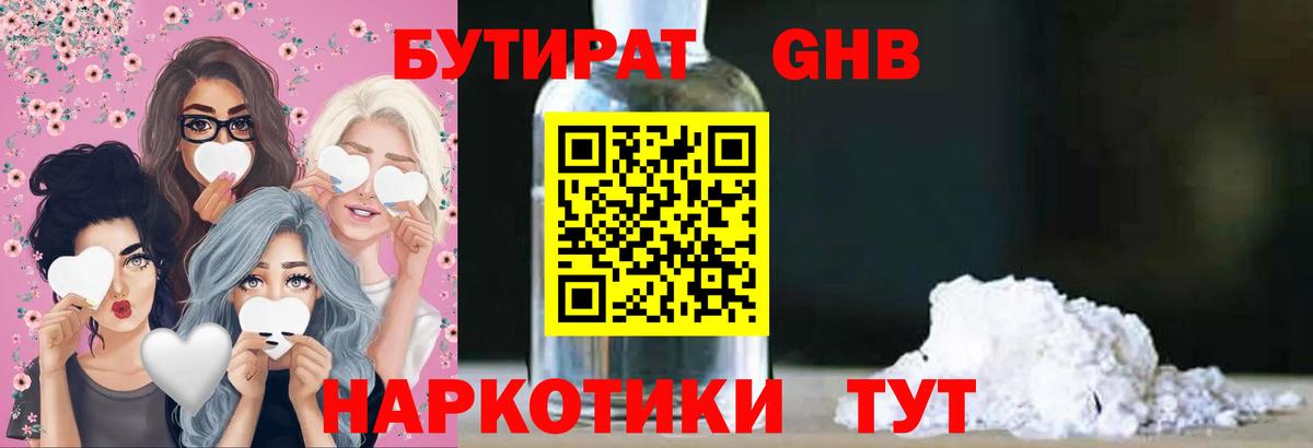 Боровичи  Бутират оксибутират  Вход с VPN 