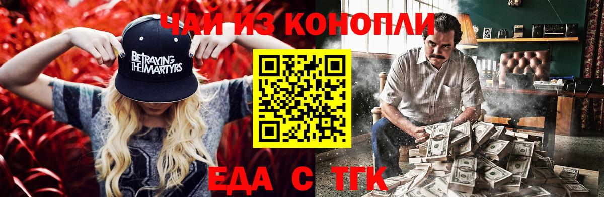 Еда ТГК марихуана  Боровичи 