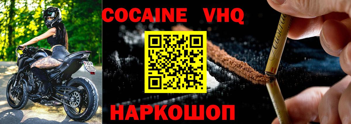 КОКАИН VHQ  Кокаин  Кокаин Колумбийский  Боровичи 