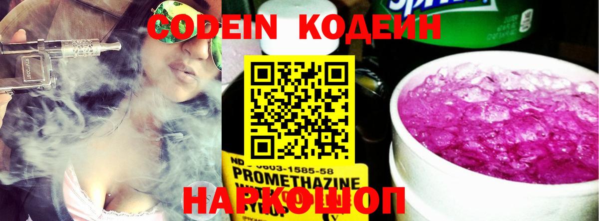 Кодеиновый сироп Lean напиток Lean (лин) Боровичи