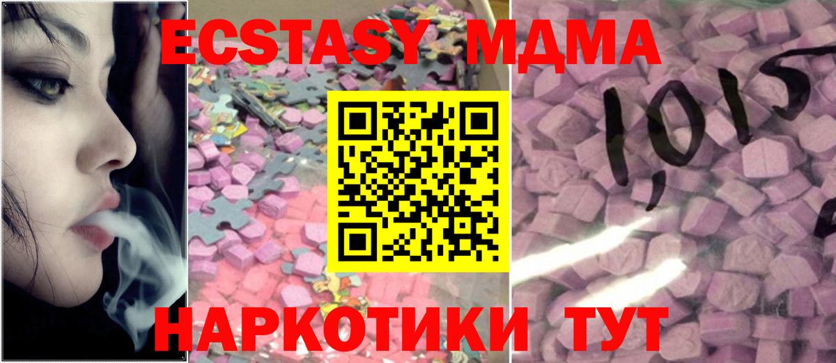 Экстази 280мг  ЭКСТАЗИ  Ecstasy MDMA  Боровичи 