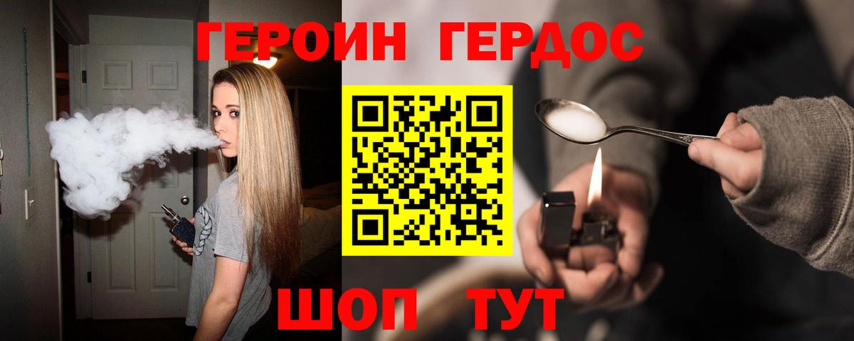 Героин Heroin  Вход с VPN  Боровичи 