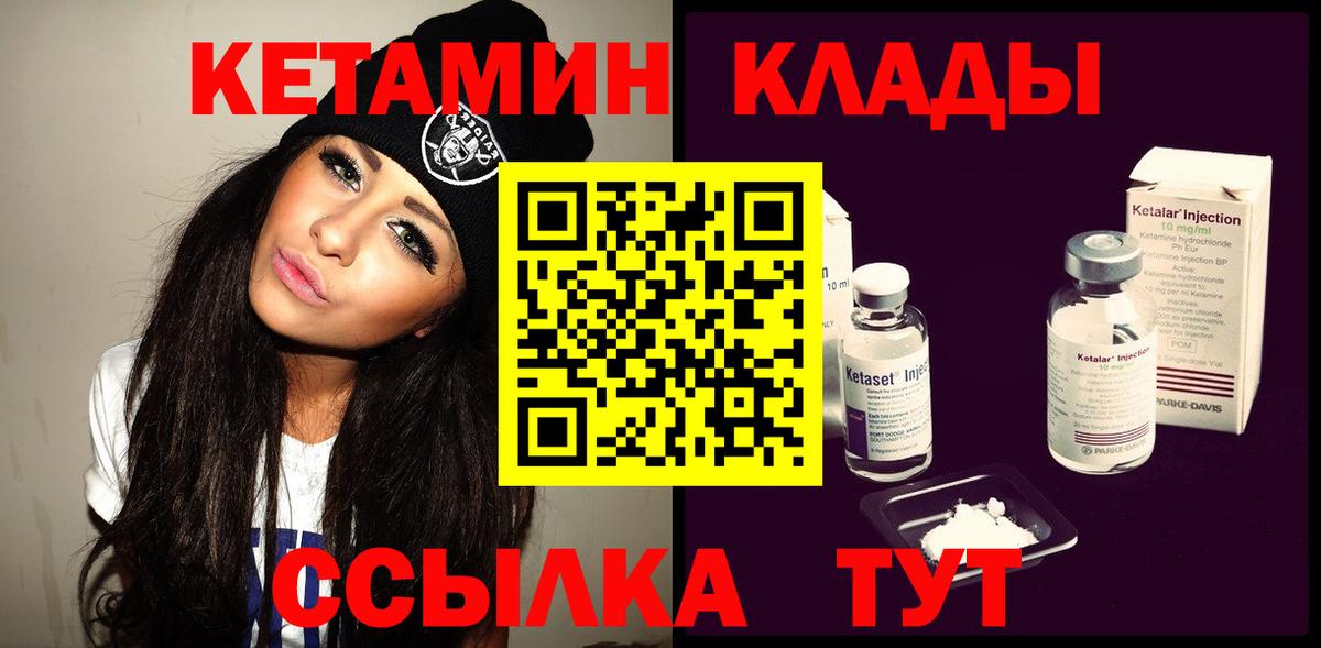 КЕТАМИН ketamine Боровичи