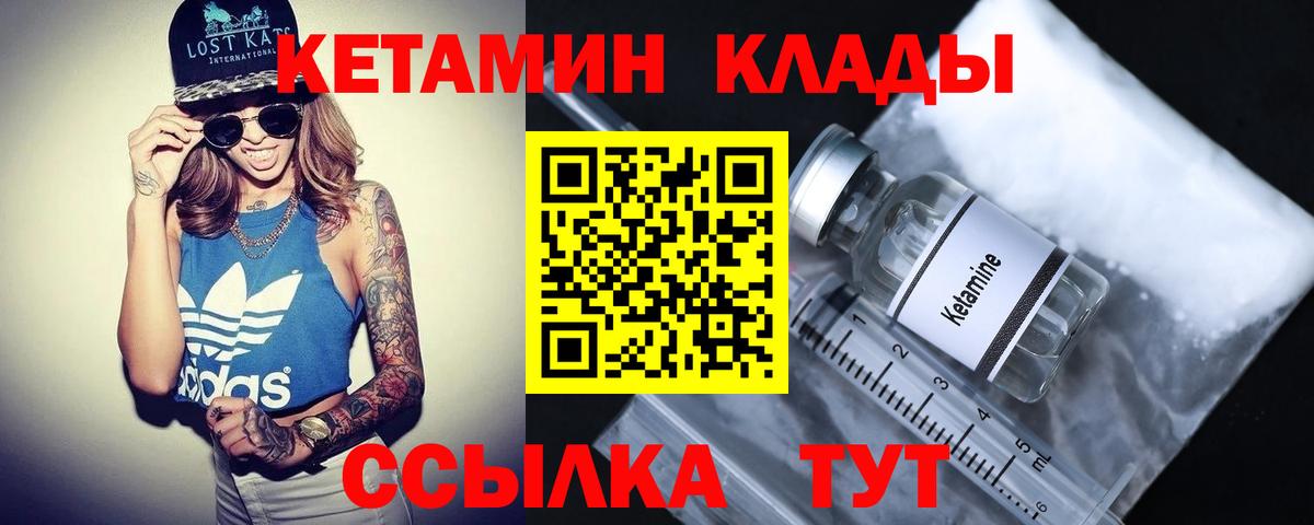 Боровичи  КЕТАМИН VHQ  Вход с VPN  КЕТАМИН VHQ 