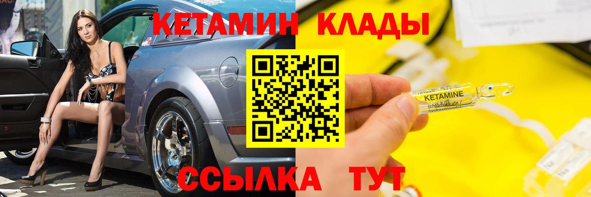 Кетамин ketamine  Боровичи 