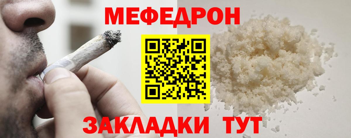 Мефедрон кристаллы Боровичи