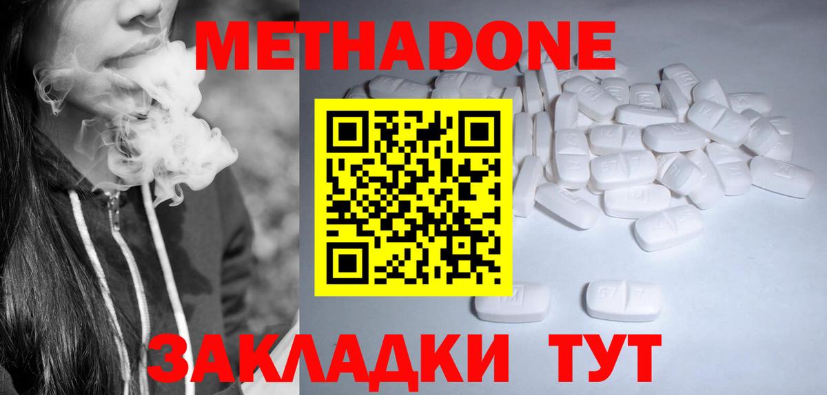 МЕТАДОН мёд Боровичи