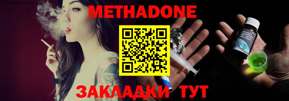 МЕТАДОН белоснежный  МЕТАДОН methadone  Боровичи 