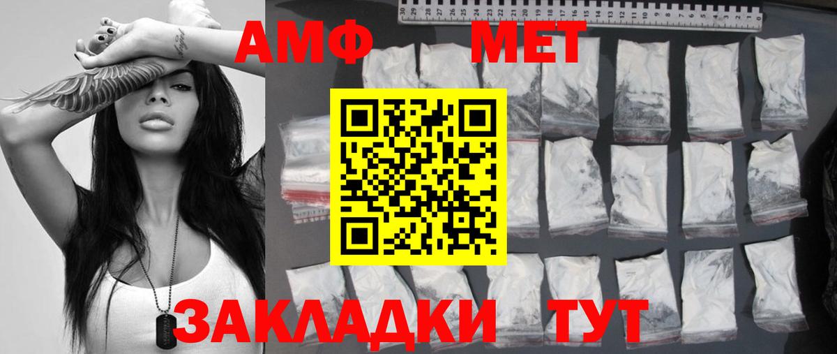 МЕТАМФЕТАМИН кристалл Боровичи