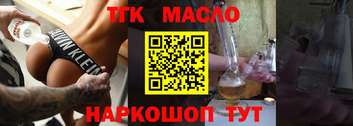 ТГК THC oil Боровичи